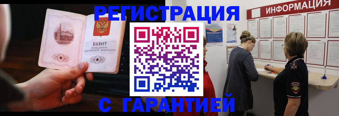 прописка поиск в Оби