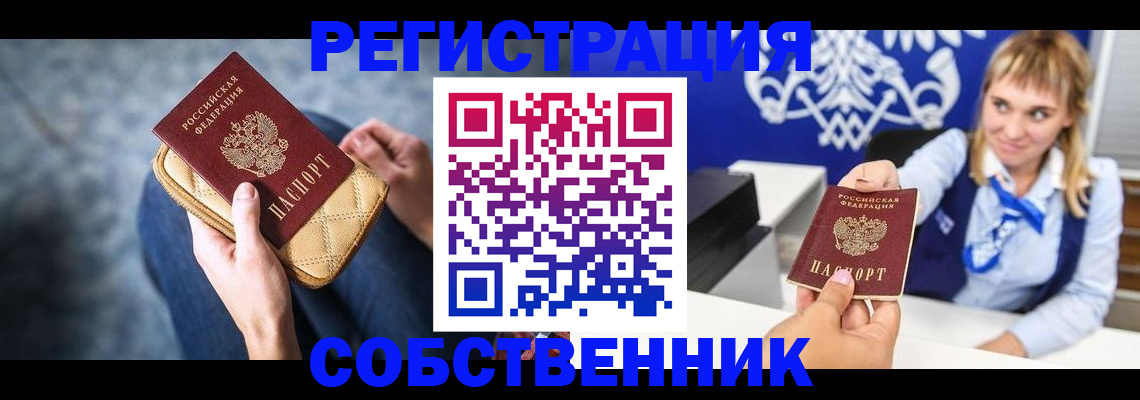 прописка 2025 в Оби
