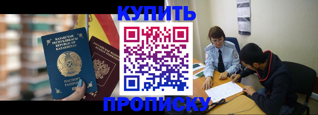 прописка регистрация в Оби