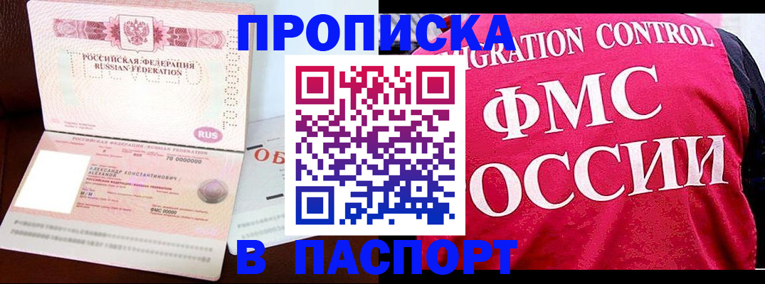 прописка для военкомата в Оби