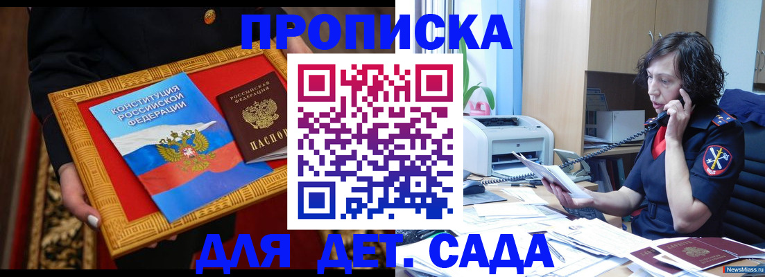 временная регистрация надежно в Оби