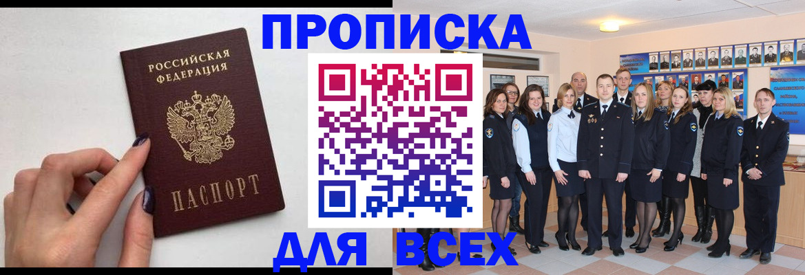 прописка для военкомата в Оби