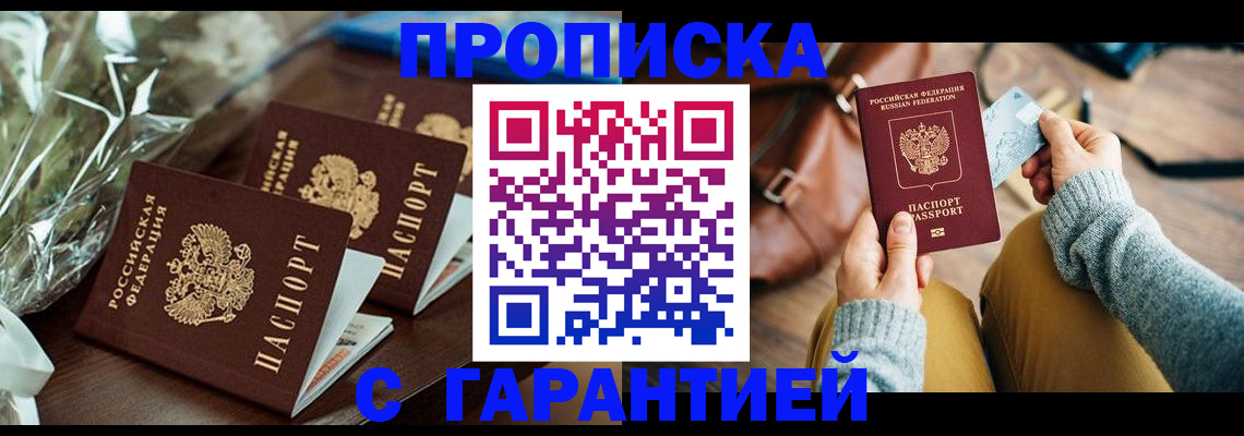 временная регистрация для школы в Оби